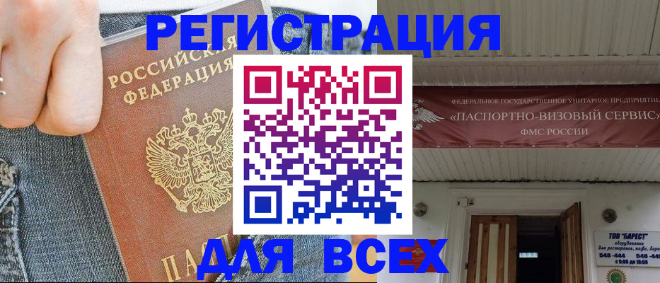 прописка для кредита в Астрахани