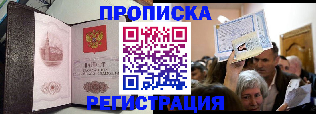 прописка законно в Астрахани