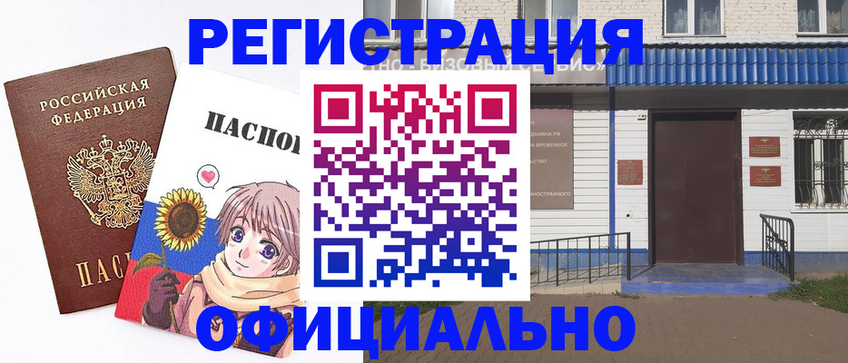 где прописаться в Астрахани