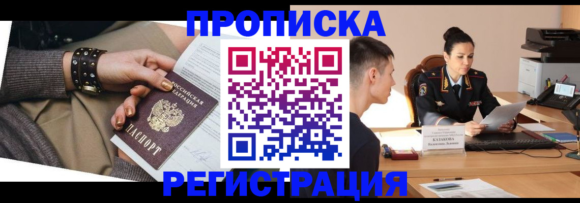 прописка гарантия в Астрахани