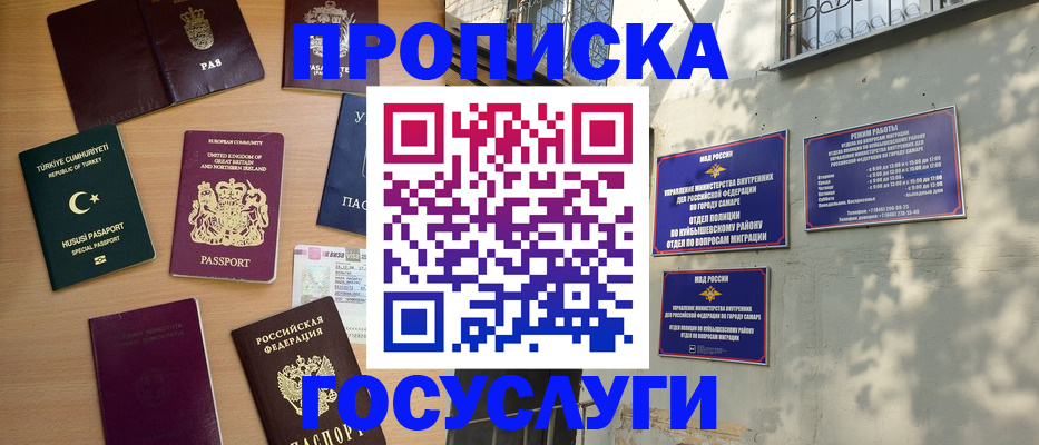 временная регистрация для школы в Астрахани