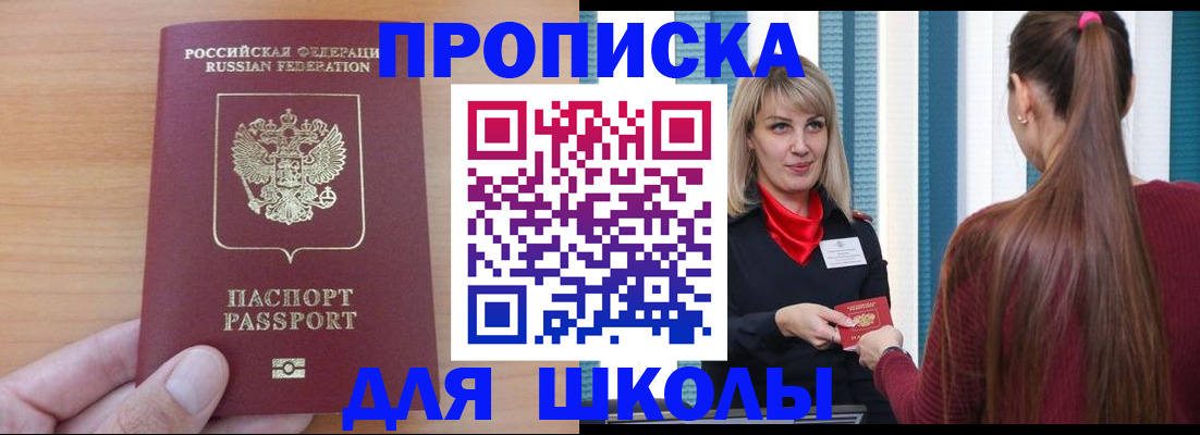 прописка регистрация в Астрахани