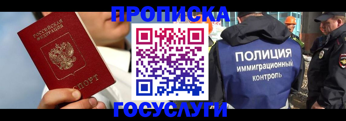 прописка в Астрахани