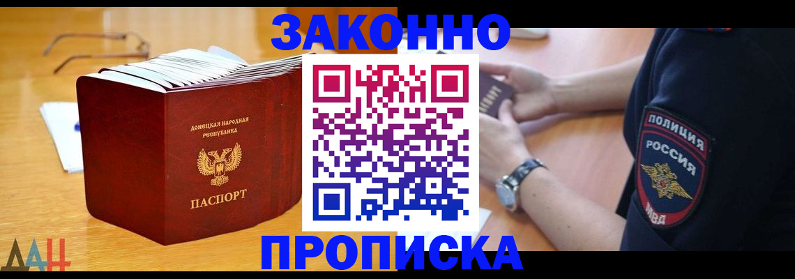 временная регистрация законно в Астрахани