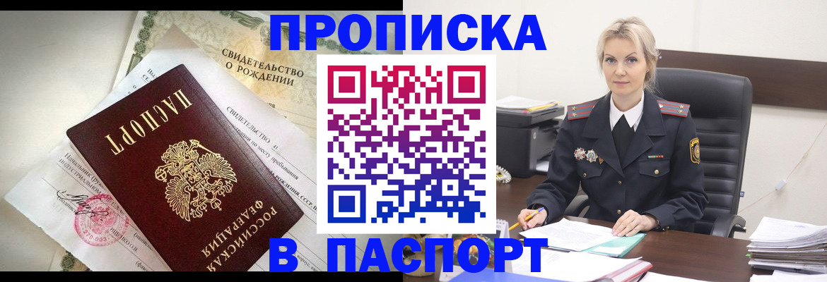 временная регистрация недорого в Астрахани